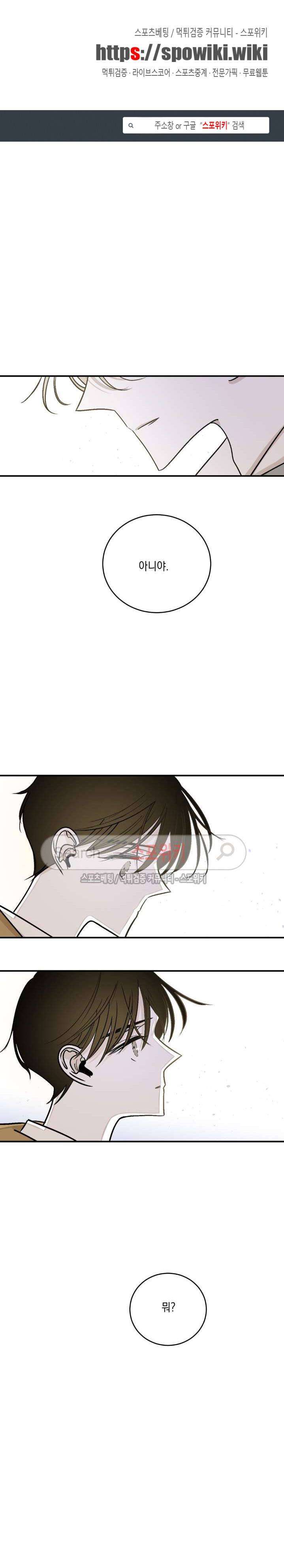 좀먹는 괴물 16화 1
