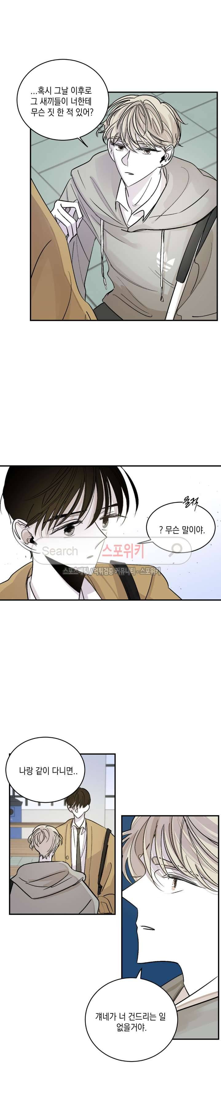 좀먹는 괴물 16화 3