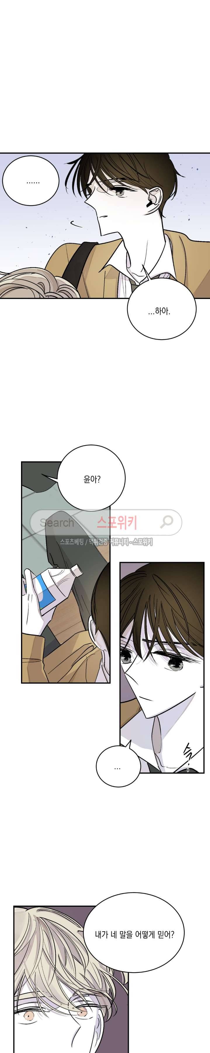 좀먹는 괴물 16화 4