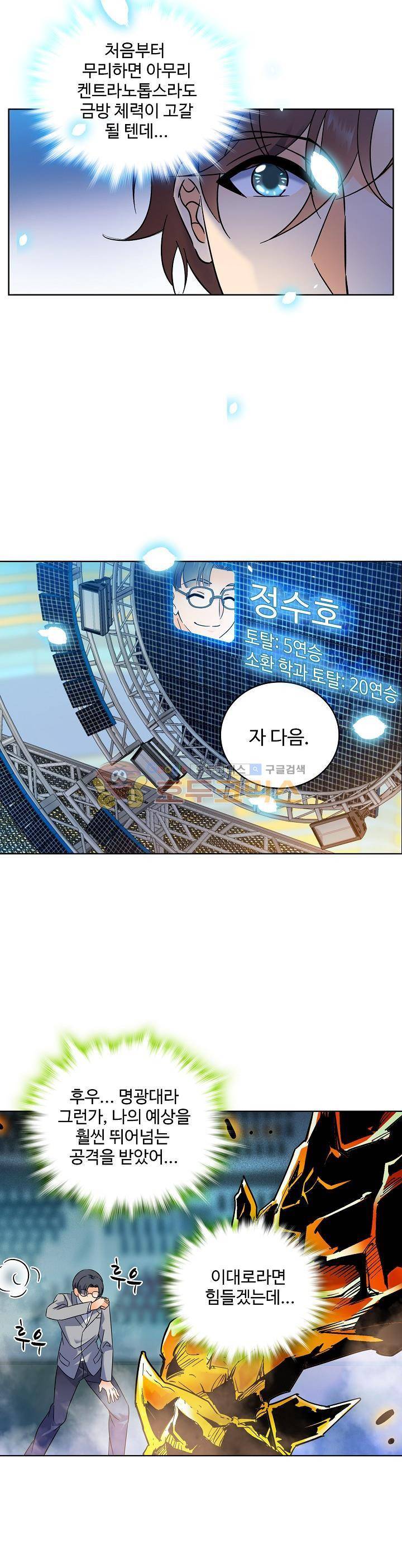 전직법사 79화 5