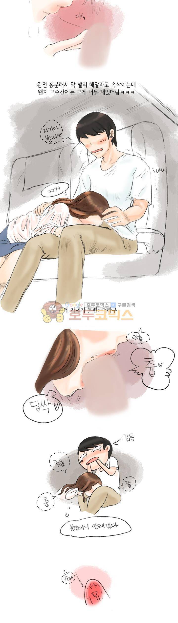 썰만화:더 리얼리티 35화 - 고속버스에서 남친이랑 (하) 2
