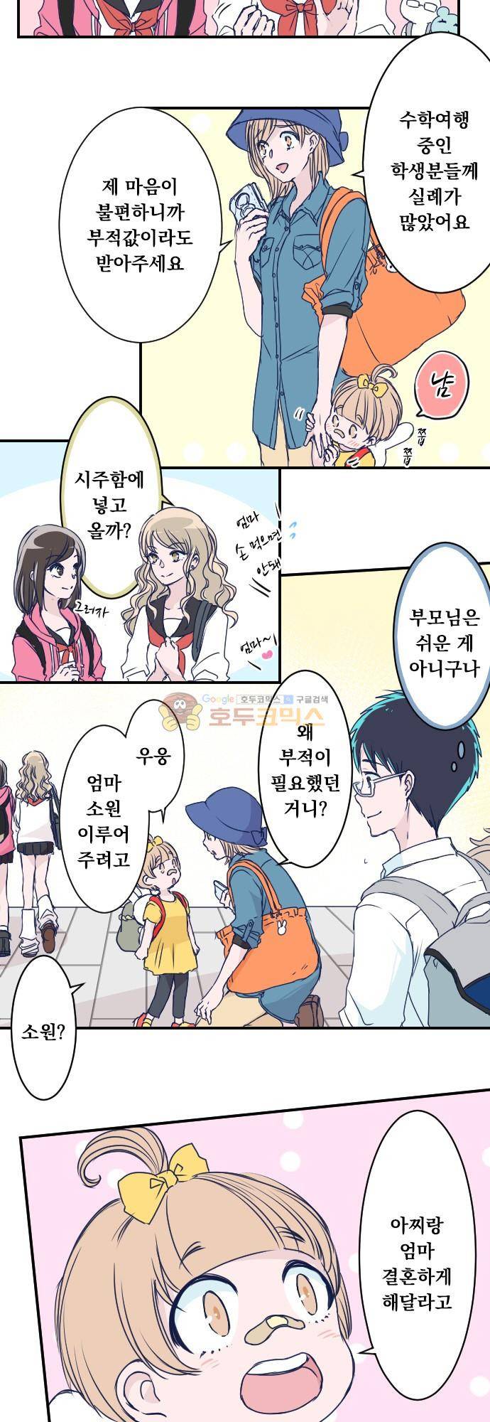 1나의 멘탈은 한계입니다 23화 - 교토 첫날 (2) 2
