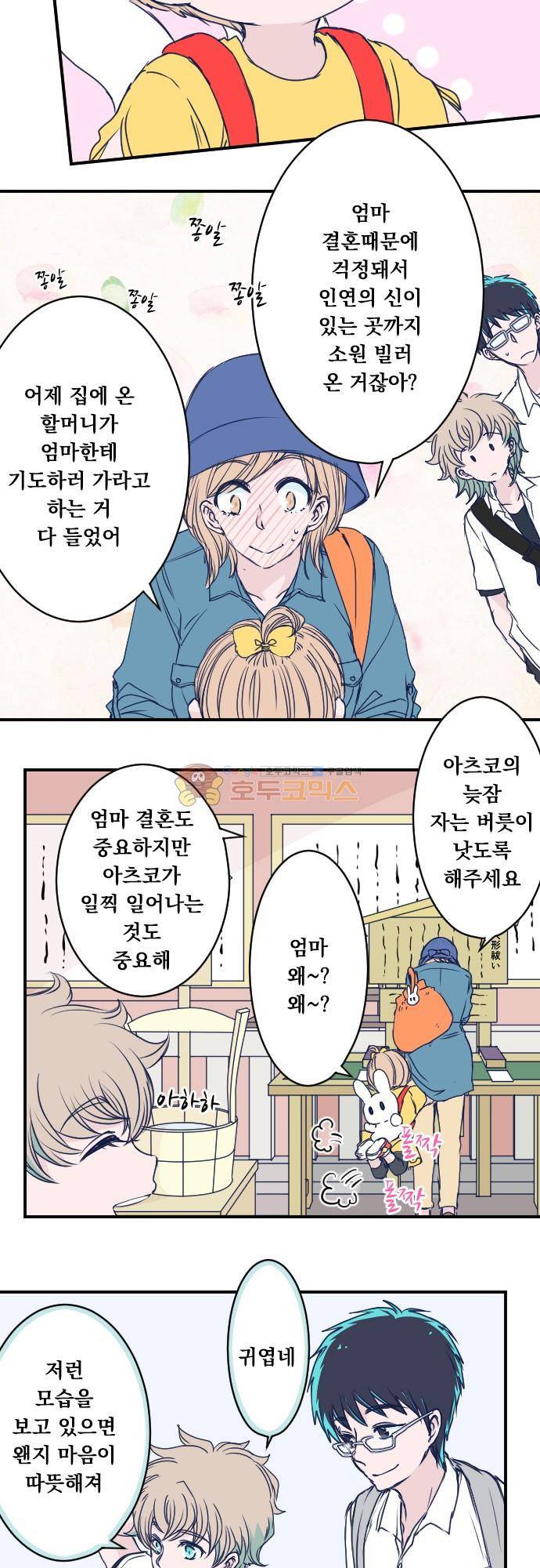 1나의 멘탈은 한계입니다 23화 - 교토 첫날 (2) 3