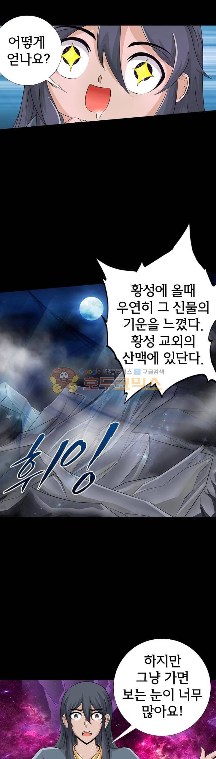 황자의 게임:천룡전설 104화 4