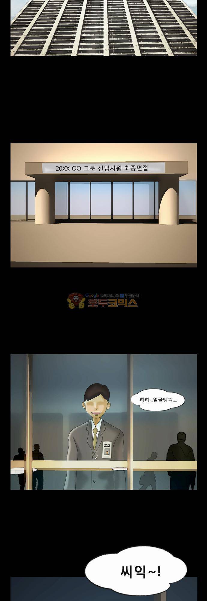 거꾸로 툰 11화 - 오늘도 흑흑 2