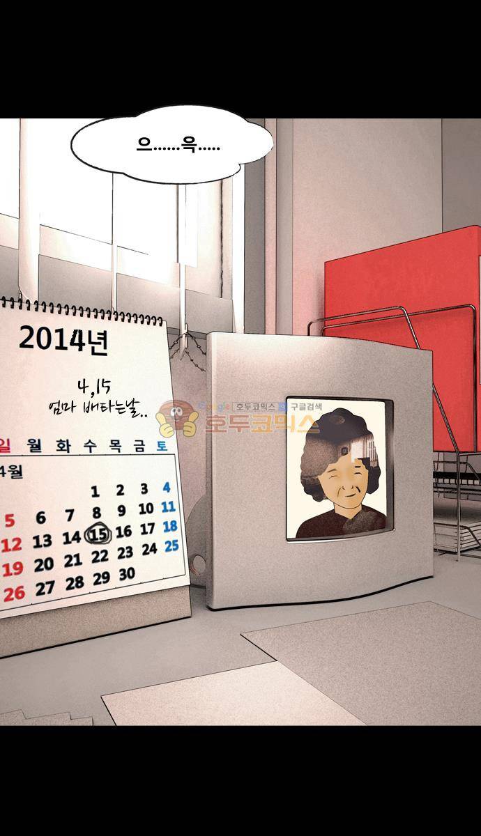 거꾸로 툰 21화 - 술이 떡이 된 다음날 4