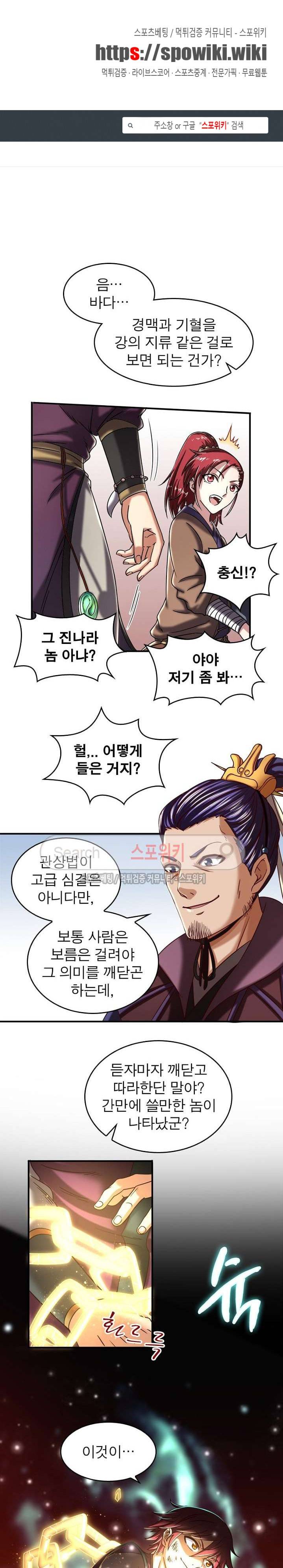 소르골 전기 - 천년전쟁 49화 1