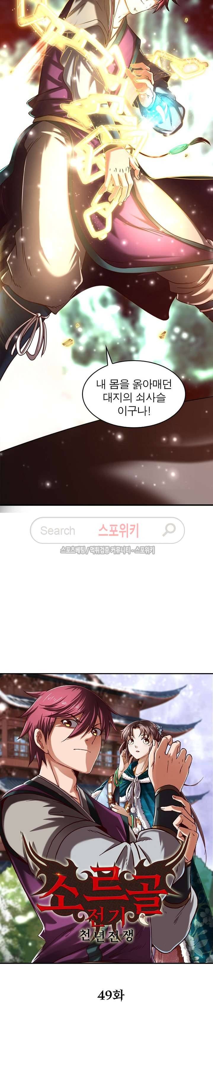 소르골 전기 - 천년전쟁 49화 2