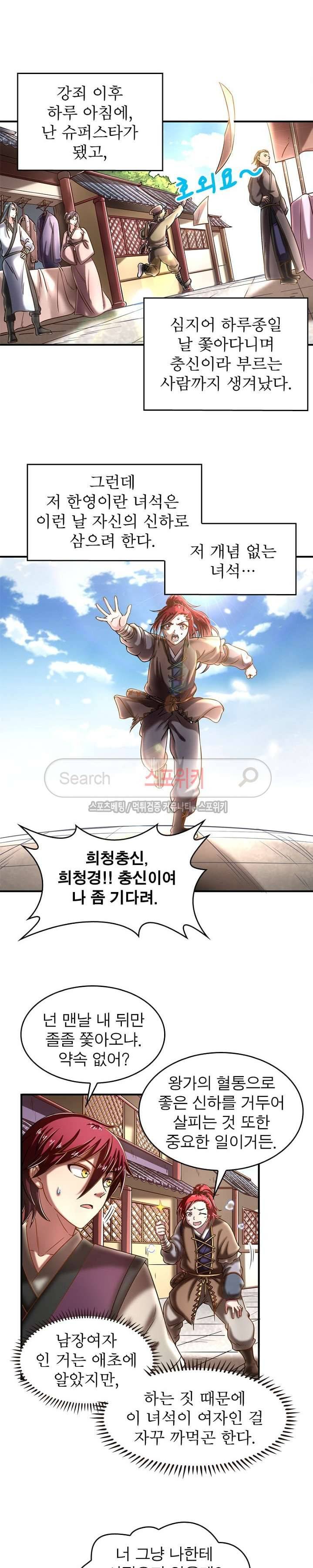 소르골 전기 - 천년전쟁 49화 3