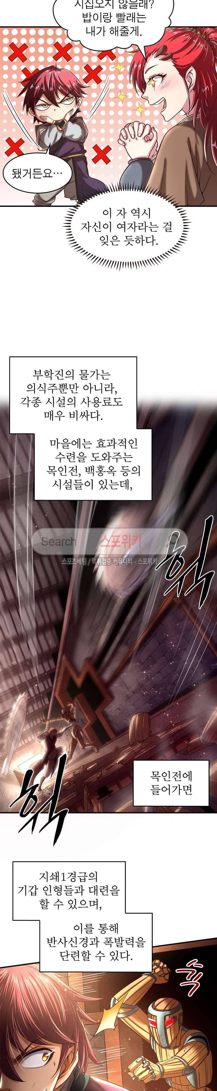 소르골 전기 - 천년전쟁 49화 4