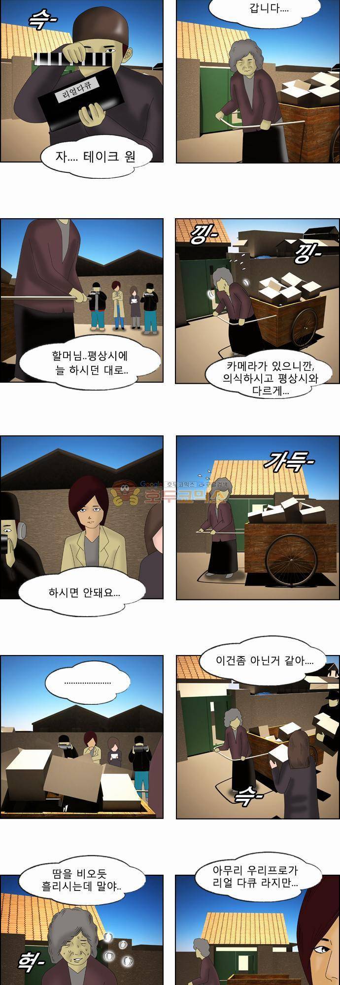 거꾸로 툰 31화 - 리얼 다큐 2