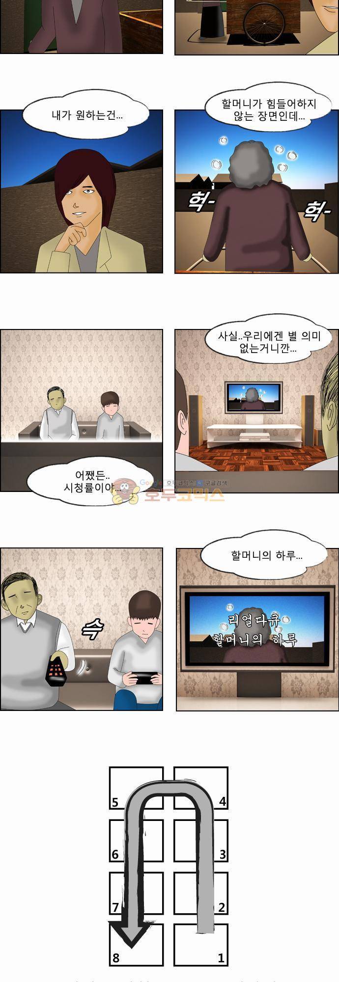 거꾸로 툰 31화 - 리얼 다큐 3