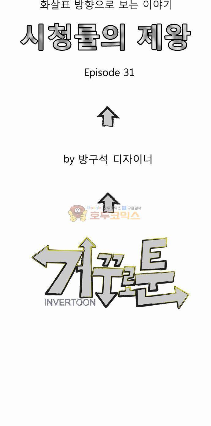 거꾸로 툰 31화 - 리얼 다큐 4