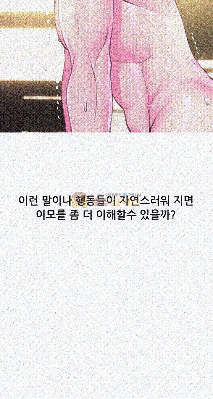 이모의 비밀 33화 3