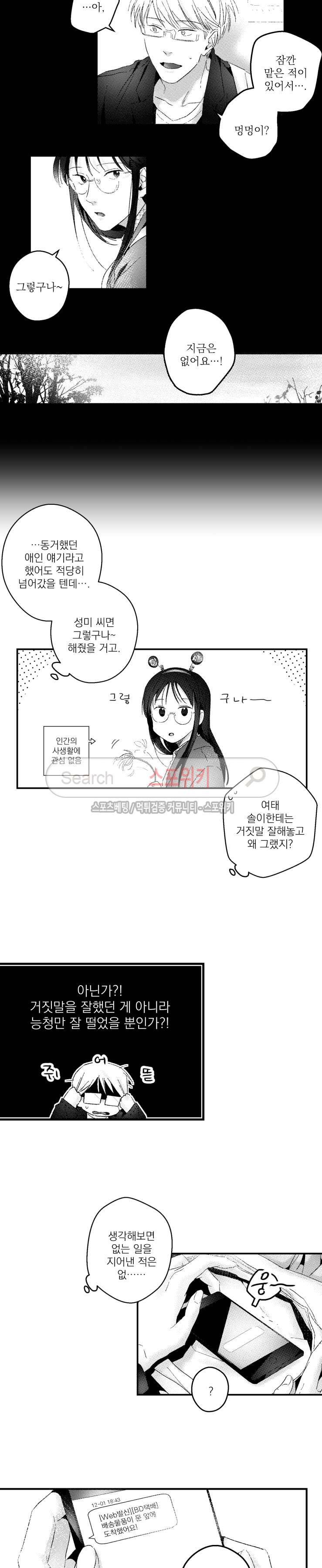 너에게 바치는 7일 83화 2