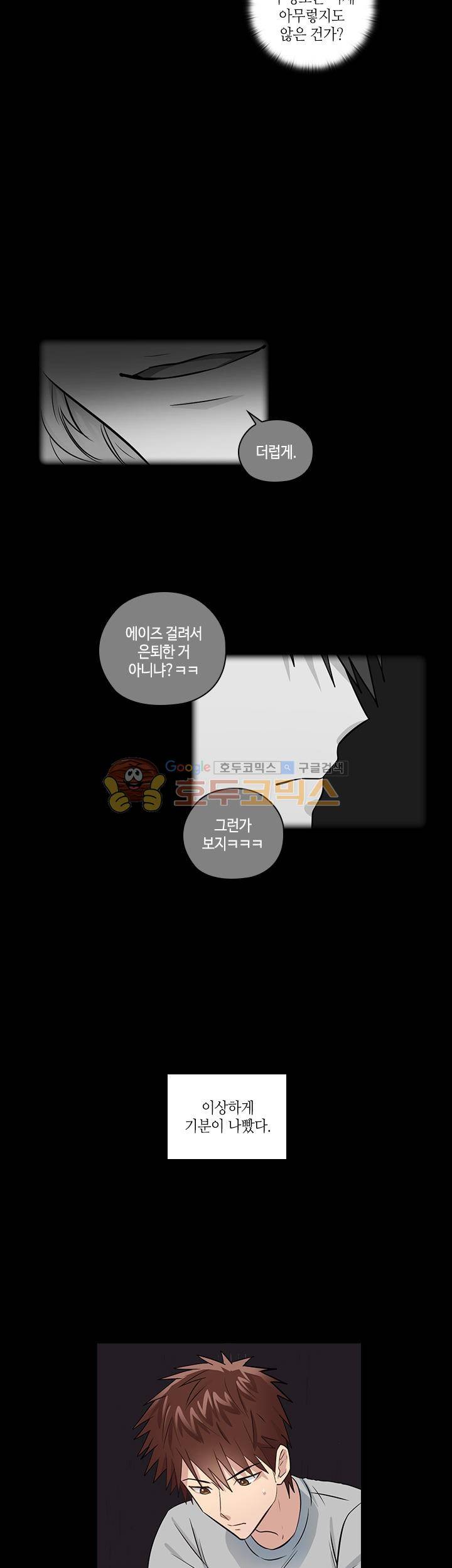 불편한 상사 9화 3