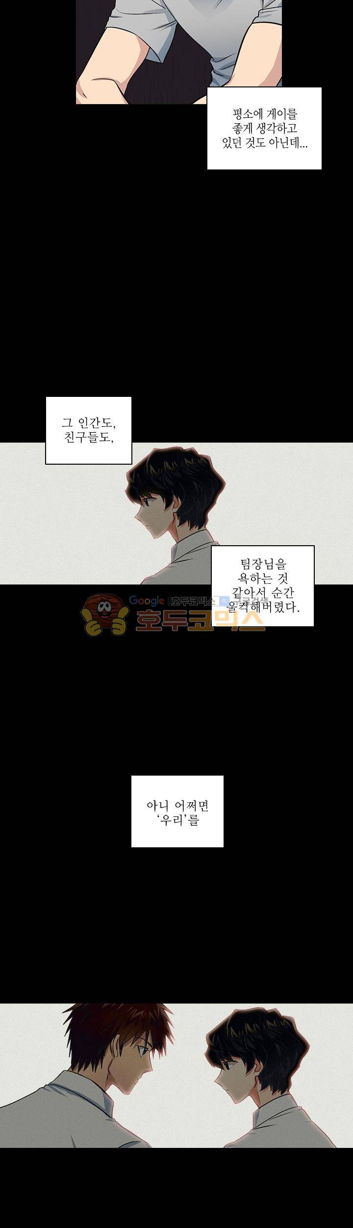 불편한 상사 9화 4