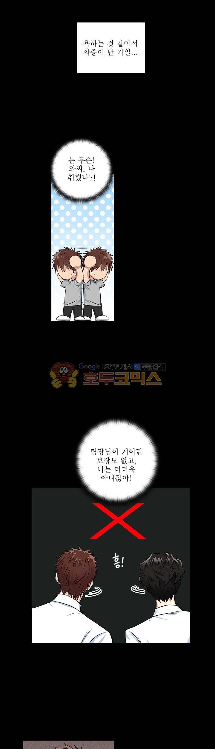 불편한 상사 9화 5