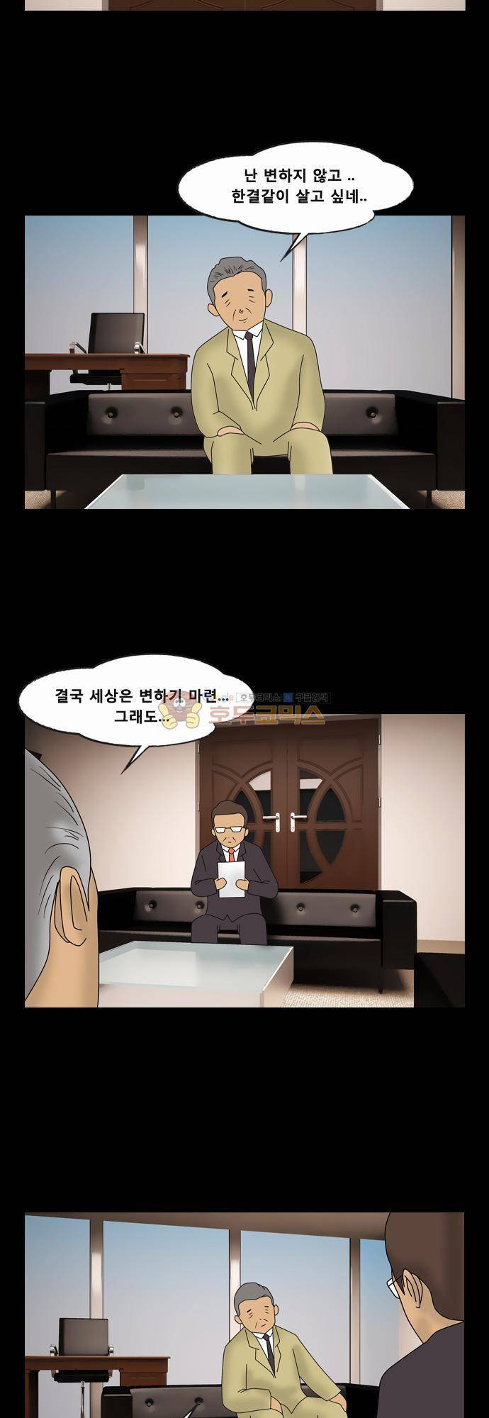 거꾸로 툰 45화 - 요즘세상 2