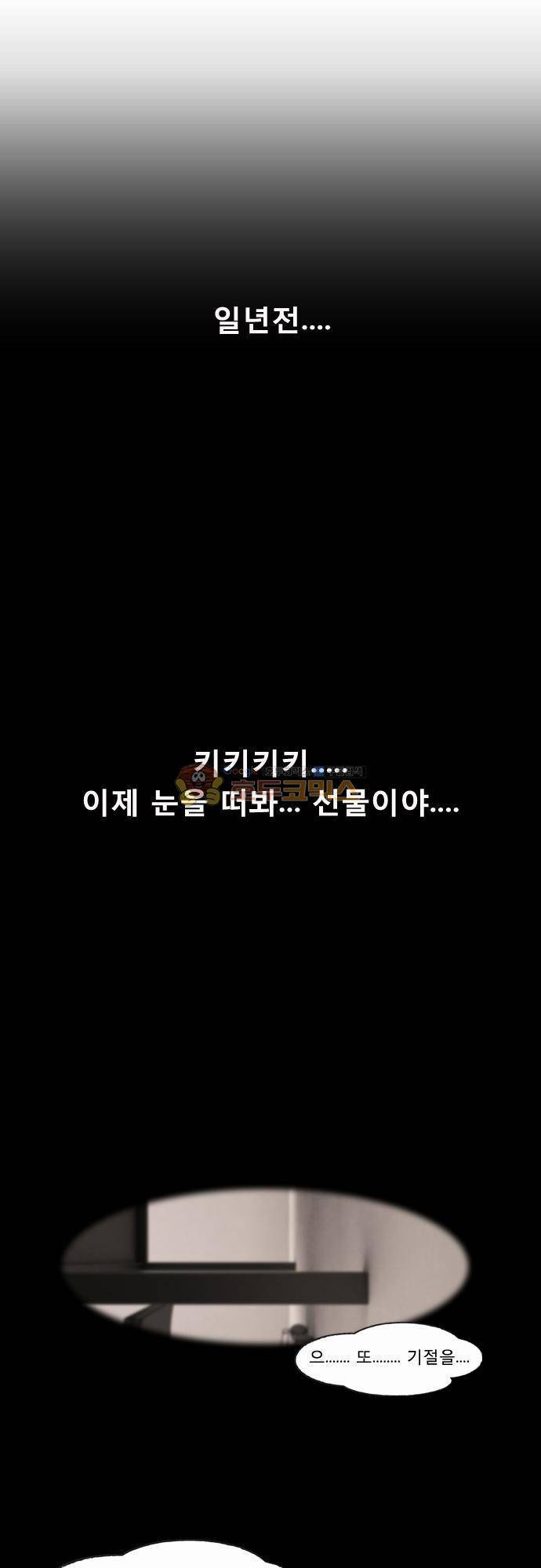 거꾸로 툰 62화 - 7층 그 방3 1