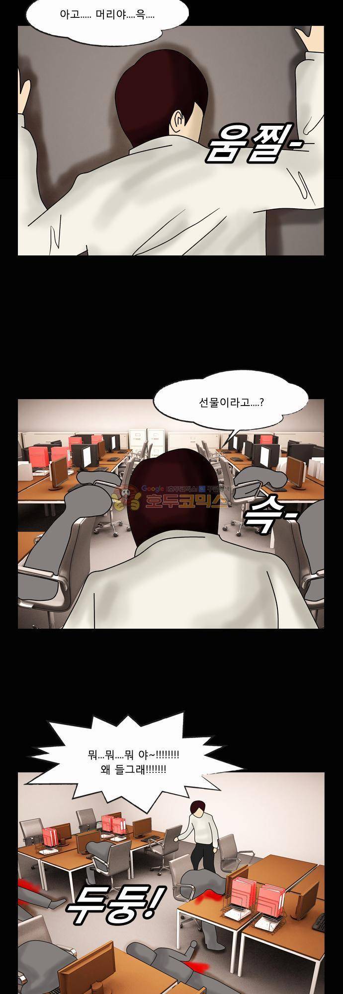 거꾸로 툰 62화 - 7층 그 방3 2