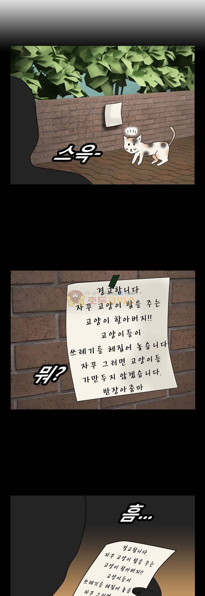 거꾸로 툰 72화 - 고양이 할아버지 1