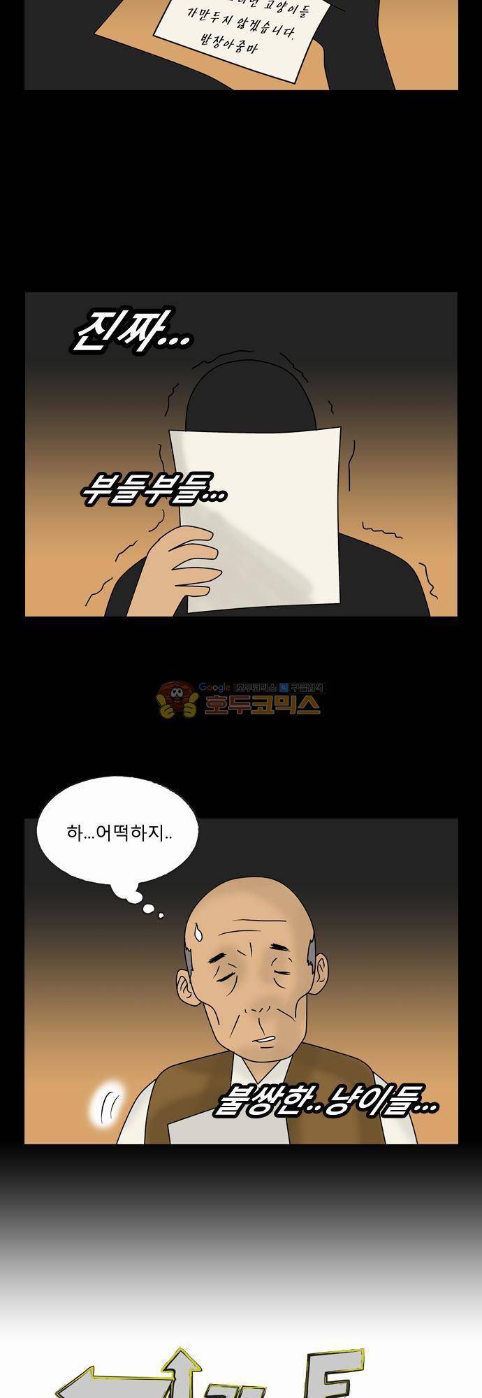 거꾸로 툰 72화 - 고양이 할아버지 2