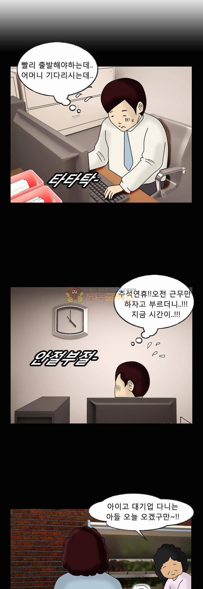 거꾸로 툰 81화 - 집으로 가는 길 1