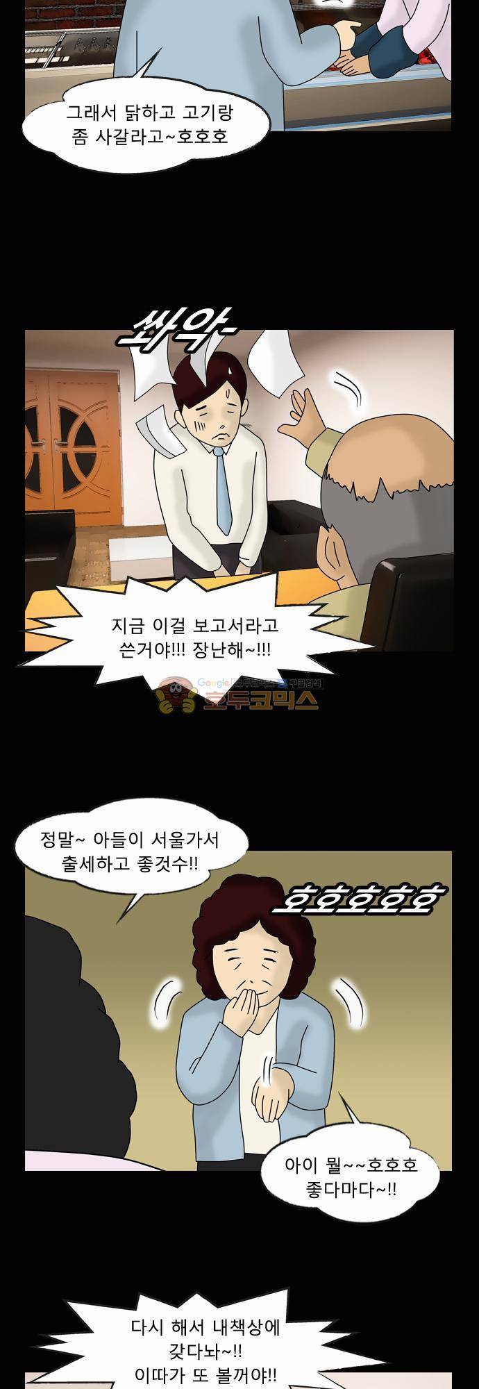 거꾸로 툰 81화 - 집으로 가는 길 2