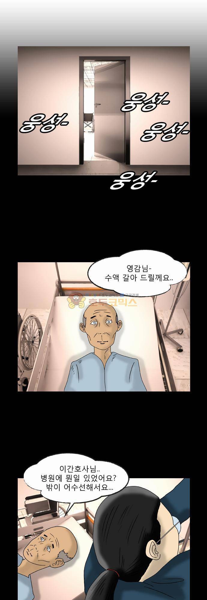거꾸로 툰 89화 - 냄새 1