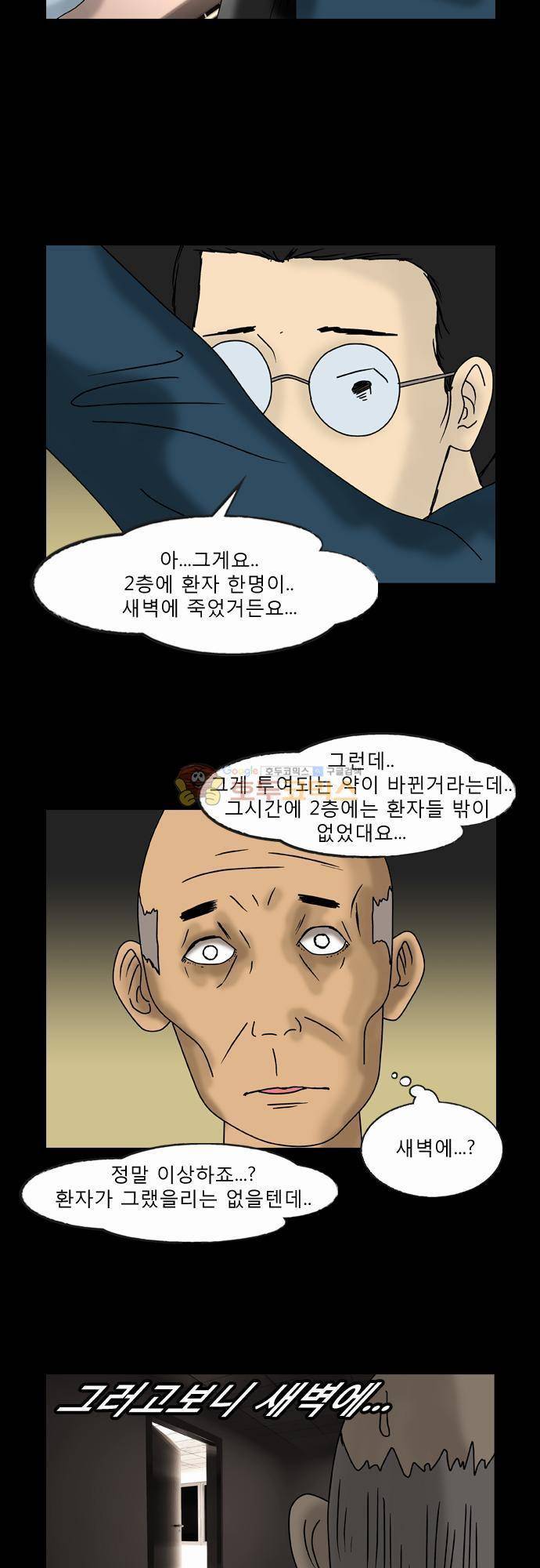 거꾸로 툰 89화 - 냄새 2