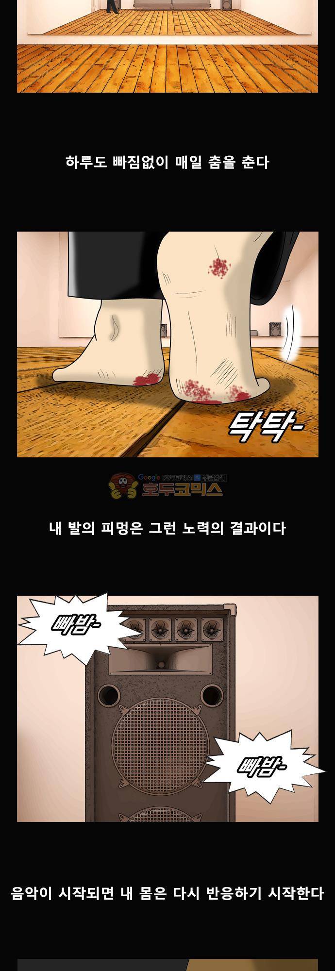 거꾸로 툰 114화 - 댄서의 열정 2