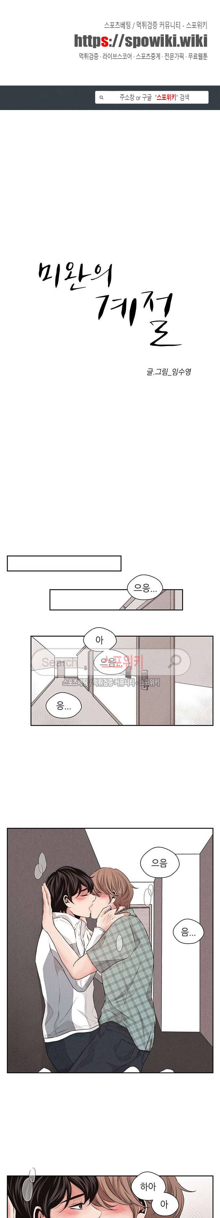 미완의 계절 23화 1