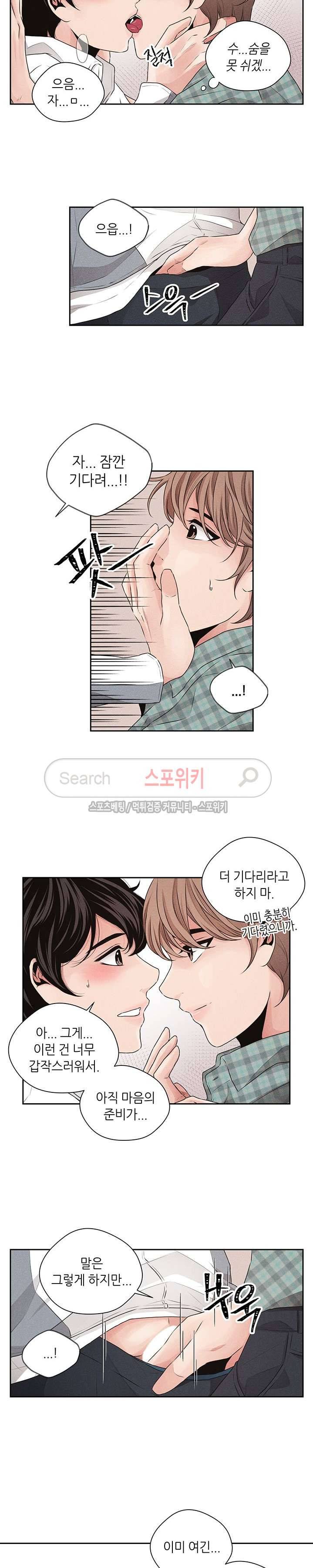 미완의 계절 23화 2