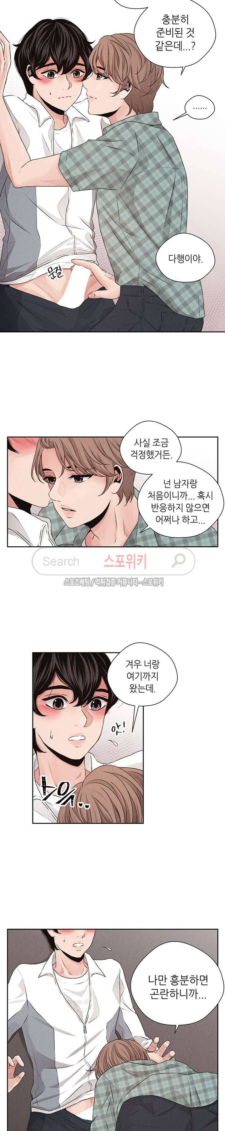 미완의 계절 23화 3