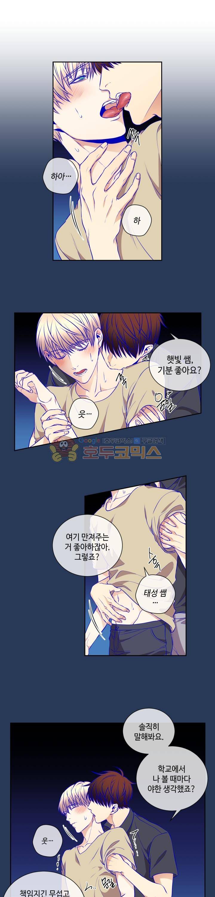 새빛남고 학생회 고문입니다 33화 1
