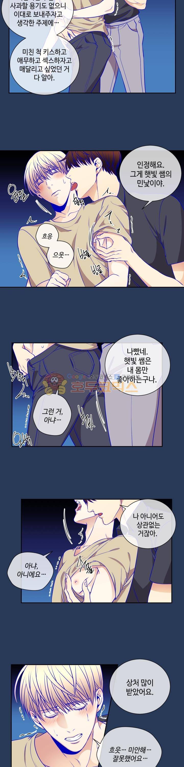 새빛남고 학생회 고문입니다 33화 2