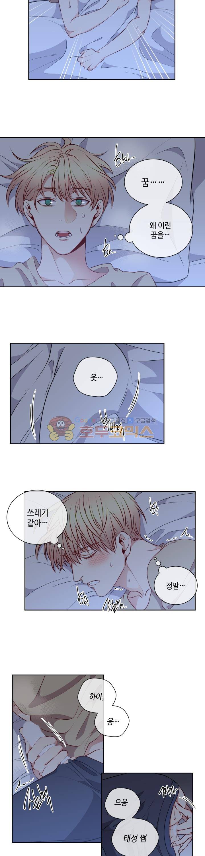 새빛남고 학생회 고문입니다 33화 4