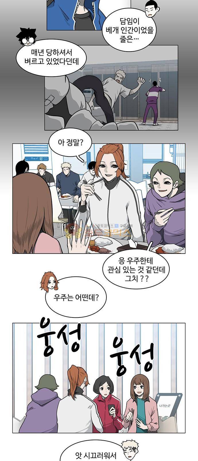 마왕이 되는 중2야 시즌2 9화 4