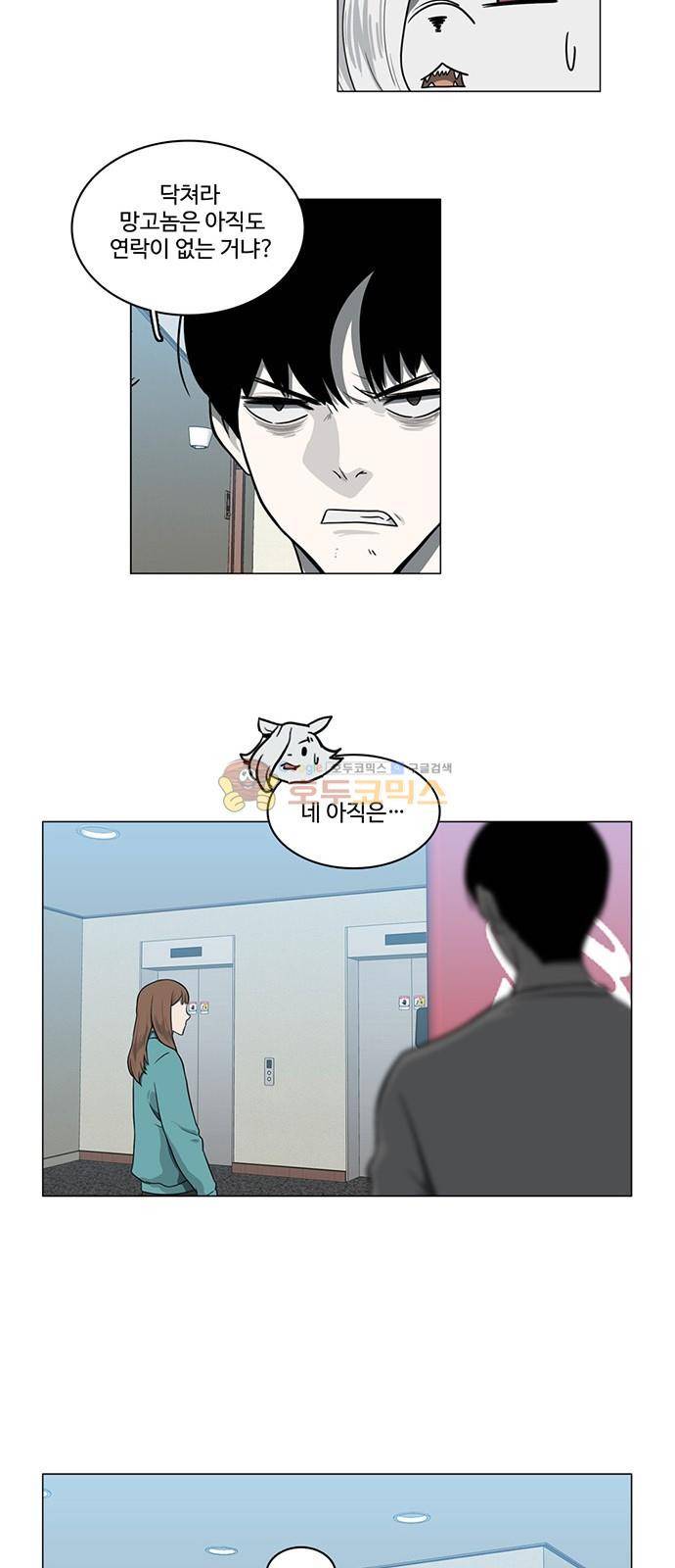 마왕이 되는 중2야 시즌2 9화 8