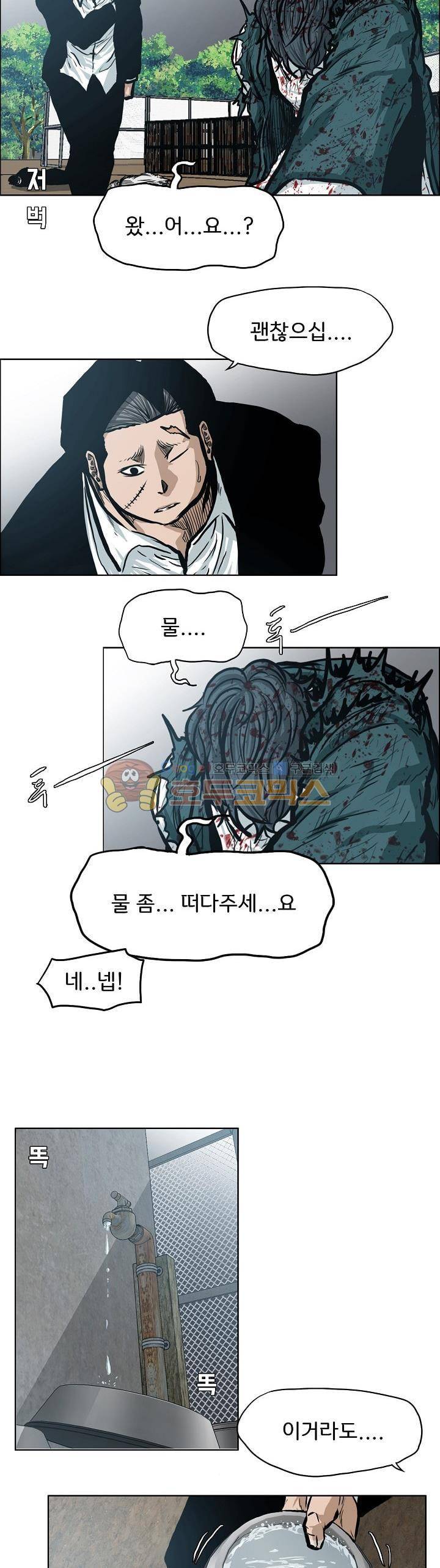 보스 인 스쿨 외전 24화 18
