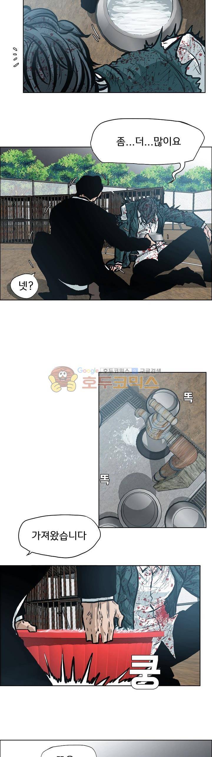 보스 인 스쿨 외전 24화 19