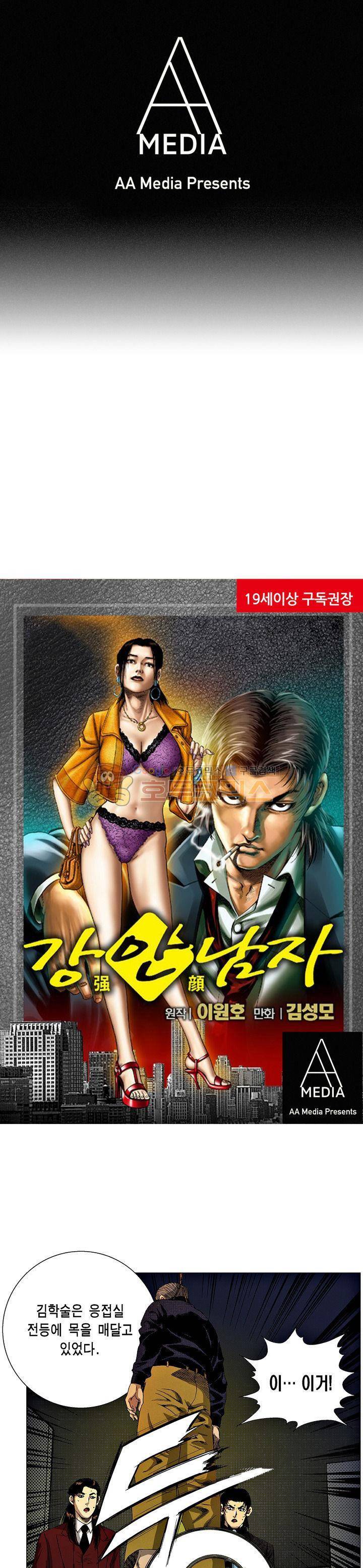 강안남자(완전판) 시즌3 197화 1