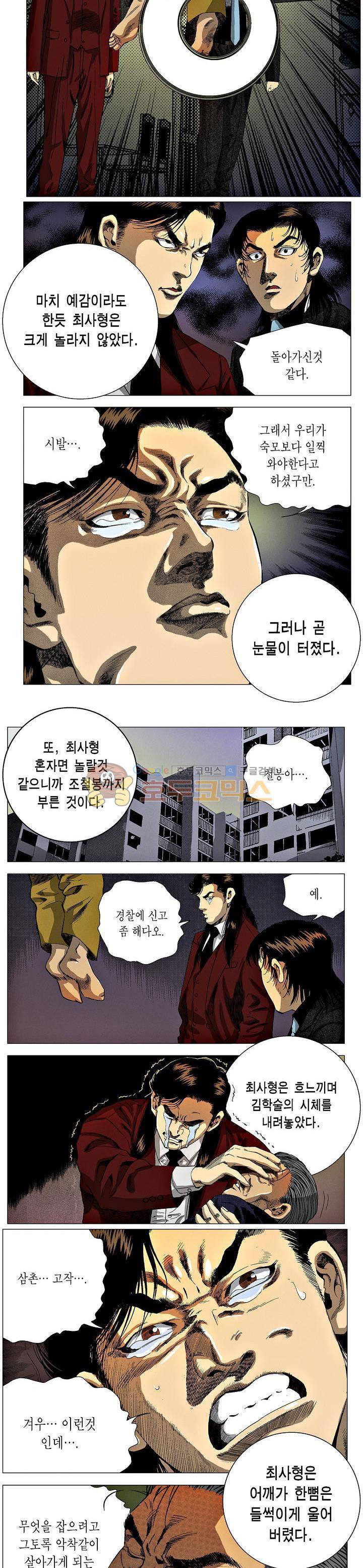 강안남자(완전판) 시즌3 197화 2
