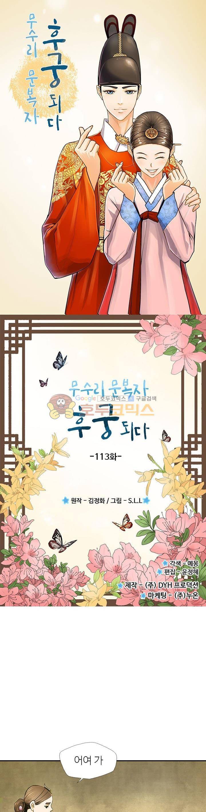 무수리 문복자 후궁되다 113화 1