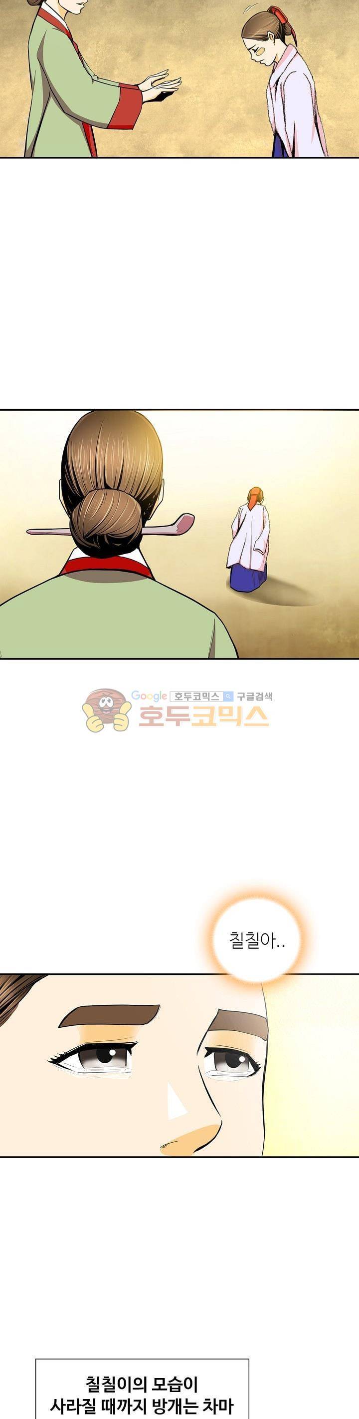 무수리 문복자 후궁되다 113화 2