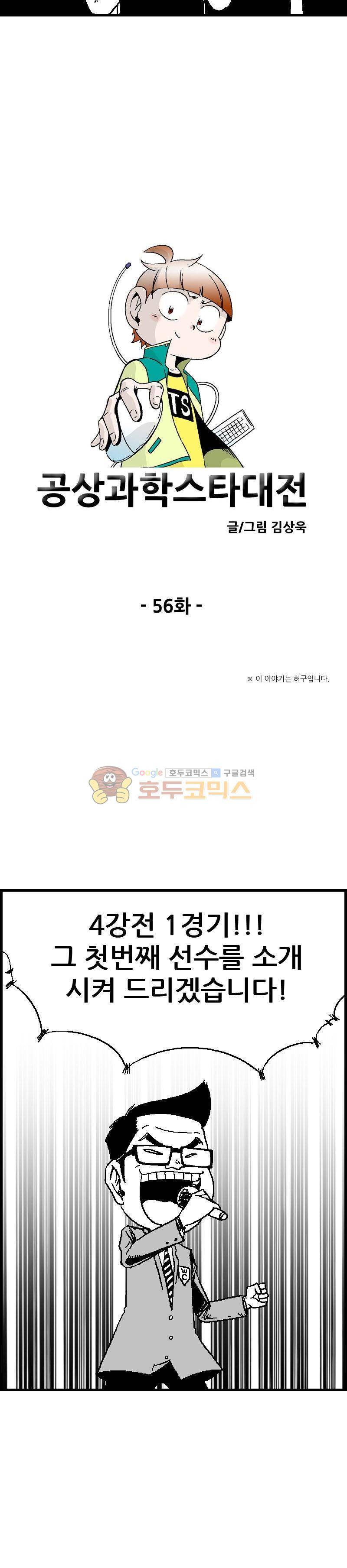 공상과학스타대전 56화 3