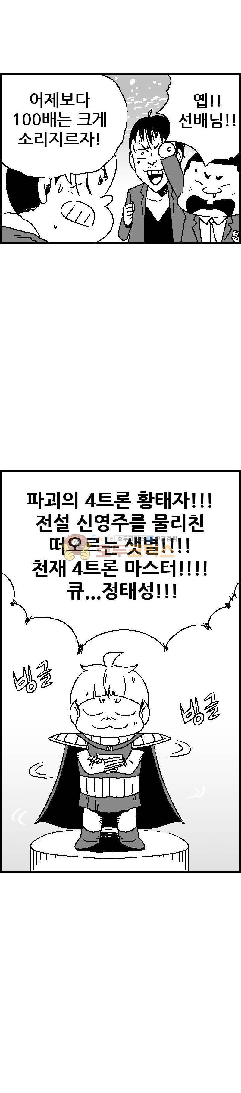 공상과학스타대전 56화 4