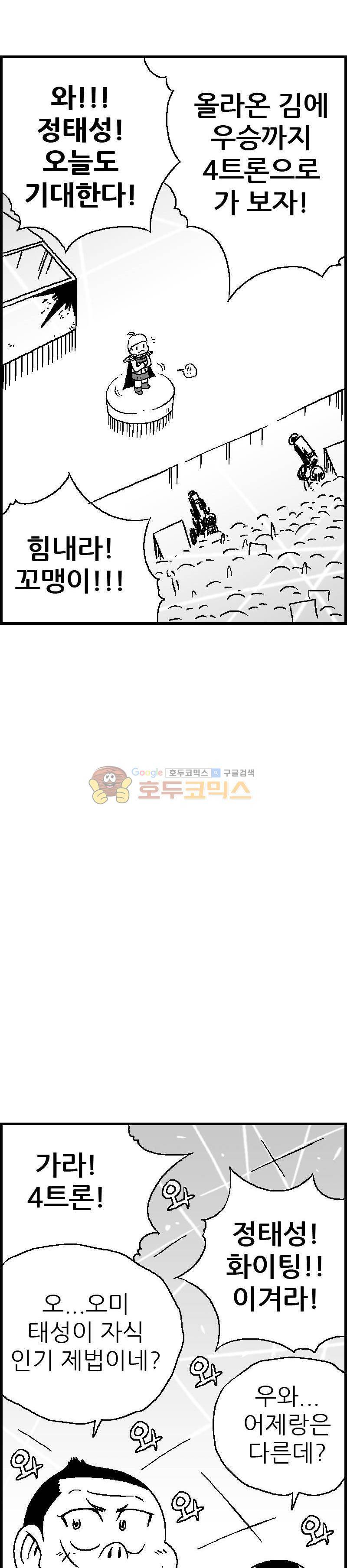 공상과학스타대전 56화 5
