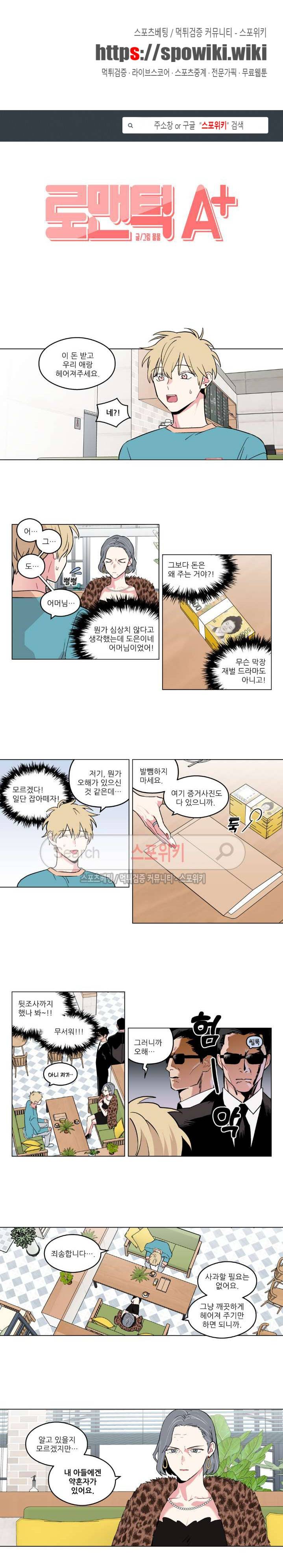 로맨틱 A+ 18화 1